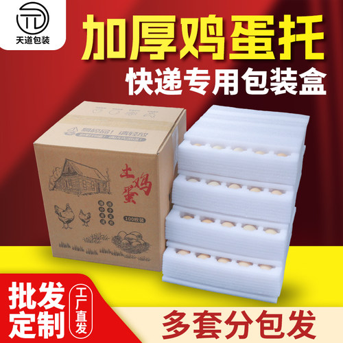 天道30枚鸡蛋托防震泡沫盒子