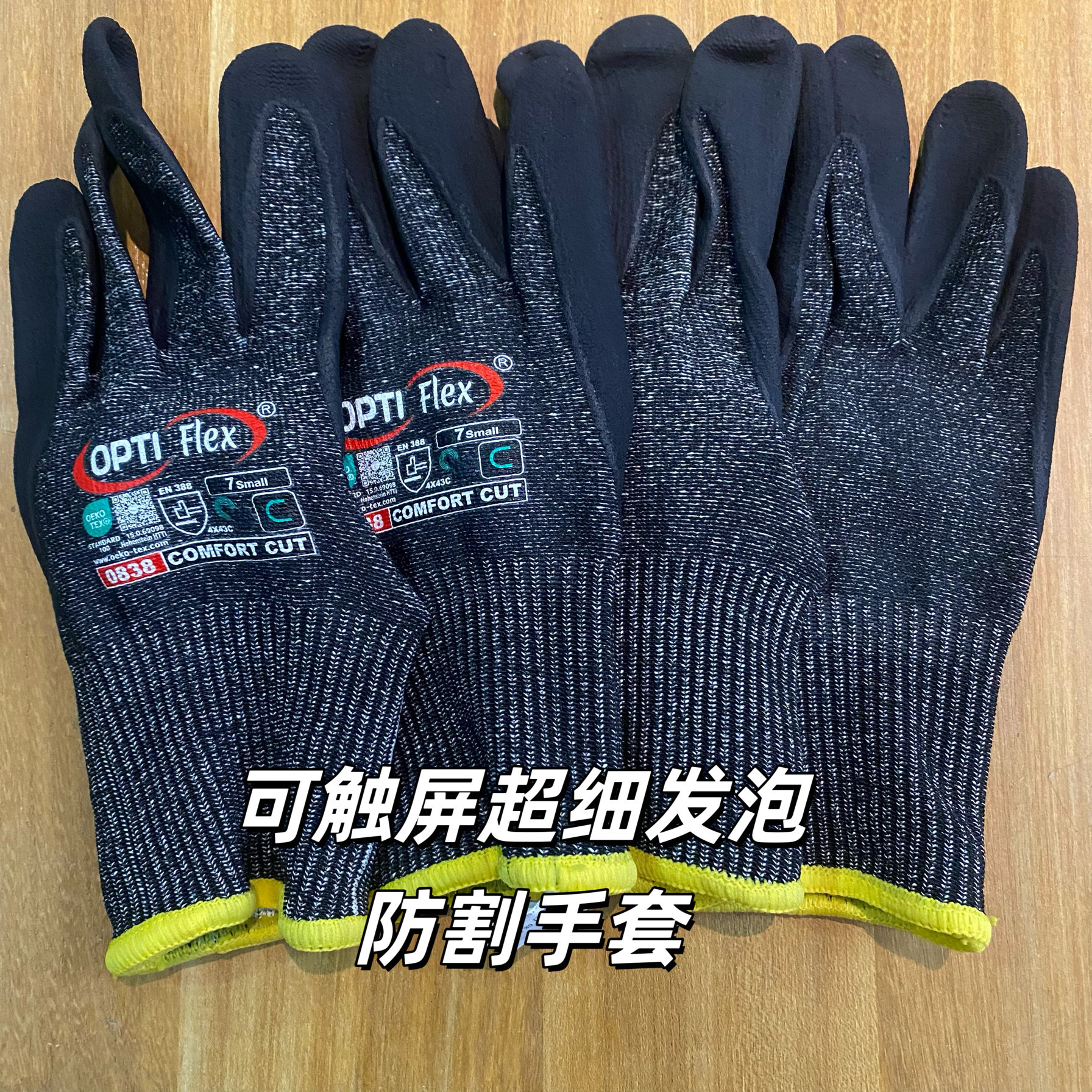 可触屏防割超细发泡手套触屏手机薄款虎口加强耐磨防切割灵活贴手