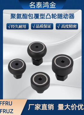 包胶凸轮轴承随动器CFFRUZ CFFRU 5-13 6-16 8-19 10-22 10-26 12