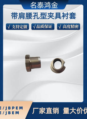 带肩腰形孔型夹具衬套JBPE/JBPEM/JBE/JBEM10 12 16 20 25 30 35