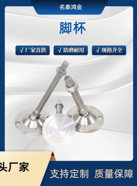 经济型脚杯E－CFJFNDS-80 100-16 20 24 -100 150 180 金属万向型