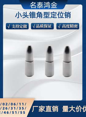小头圆锥型定位销YBJ01/02/06/11/21/22/26/31/35/41/42/46/51/55
