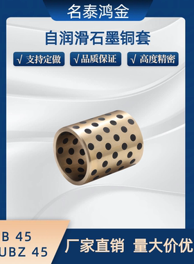 JDB自润滑轴承石墨铜套无油衬套 MPBZ C-MUBZ 45 E-OFK01 E-LMPBZ