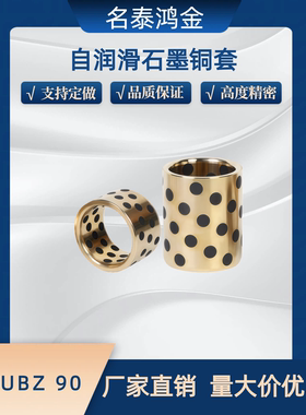 自润滑轴承石墨铜套无油衬套MPBZ C-MUBZ 90 JDB E-OFK01 E-LMPBZ