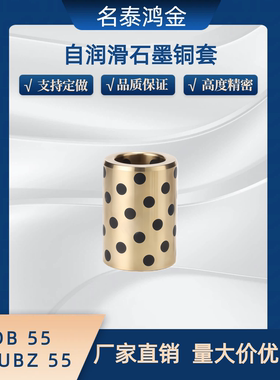 自润滑轴承石墨铜套无油衬套MPBZ C-MUBZ 55 JDB E-OFK01 E-LMPBZ