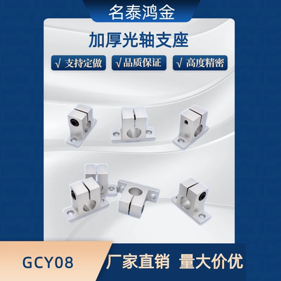 T形导向轴支座加厚型 GCY08-D10 12 13 15-H25 30 35 40 50SHSTAN
