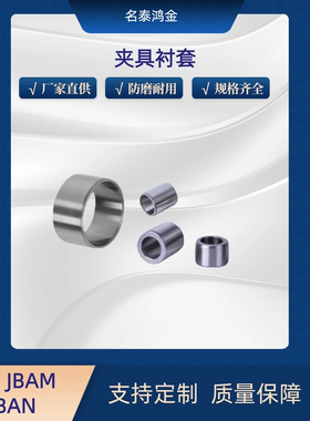 夹具用衬套JBA JBAM JBAN4 5 6 8 10 12 13 15 16 20 25-5 6 8 12