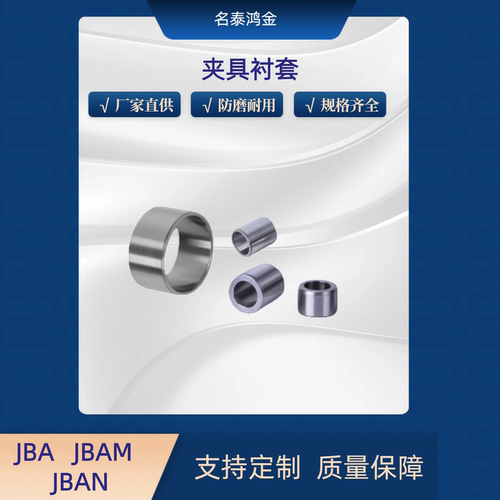 夹具用衬套JBA JBAM JBAN4 5 6 8 10 12 13 15 16 20 25-5 6 8 12