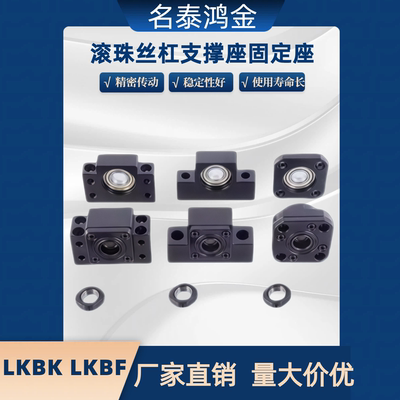 滚珠丝杠支撑座 LKBK LKBF 10 12 15 17 20 25 30 35 40 50 C7 C5