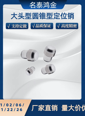 大头型 圆锥型 定位销YBC01 02 06 11 21 22 26 31 41 42 46 51