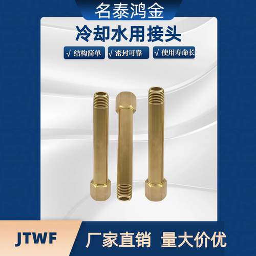 JTWF12 23 21 32-40 45 50 55 60 65 JTW JTWS1 2 3 冷却水用接头