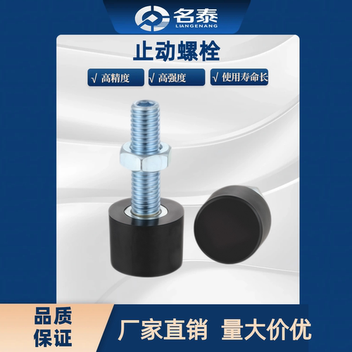 聚氨酯止动螺栓TDC61 UNAH3 4 5 6 8 10 12 16-10 20 30 40 50 70