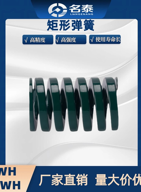 矩形弹簧 SWH6 8 10 12 14 16 18 20 22 25 27 30 35 40 50 60 70