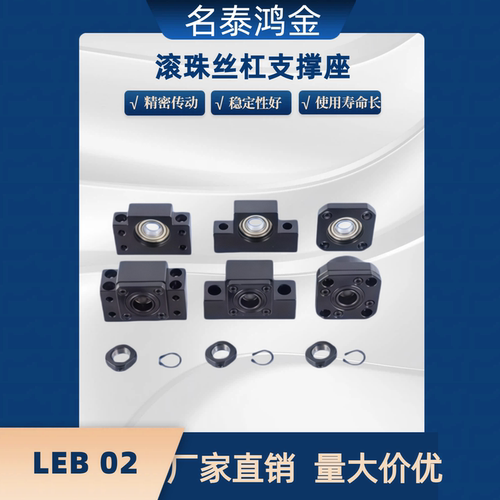 滚珠丝杠支撑座 LEB02-6 8 10 12 LEB02-15 LEB02-20固定侧支持侧