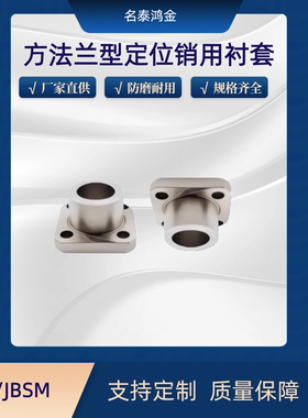 镀镍方法兰定位销衬套 JBS/JBSM8 10 12 15 16 20 25-10 12 16 20