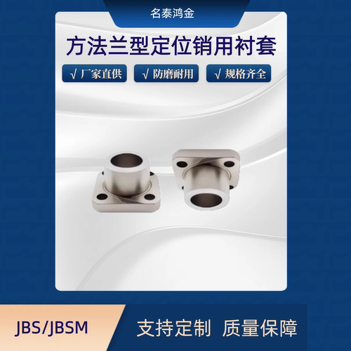镀镍方法兰定位销衬套 JBS/JBSM8 10 12 15 16 20 25-10 12 16 20