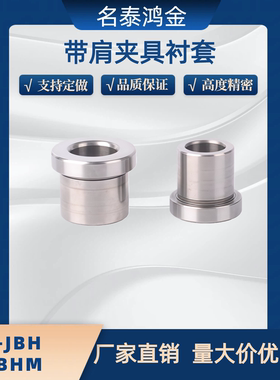 带肩型夹具衬套C-JBH JBHM3 4 5 6 8 10 12 13 15 16 20 25-12 15