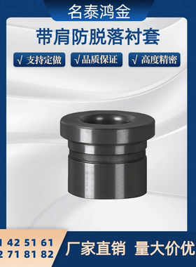 定位销衬套 YEL41 YEL42 YEL51 YEL61 YEL62/71/81/82 带肩防脱落