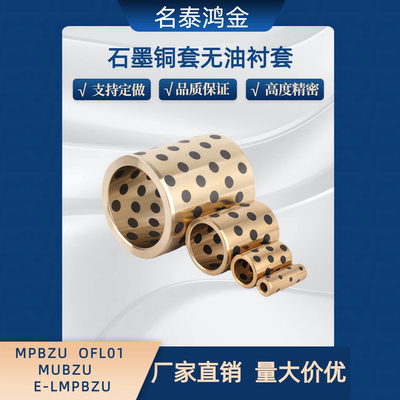 MPBZU MUBZU 8 JDB 自润滑轴承 石墨铜套无油衬套 OFL01 E-LMPBZU