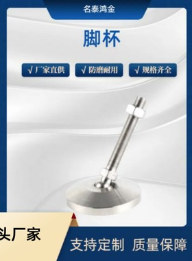 经济型脚杯 E－CFJFND-80 100-16 20 24-100 150 180 金属万向型