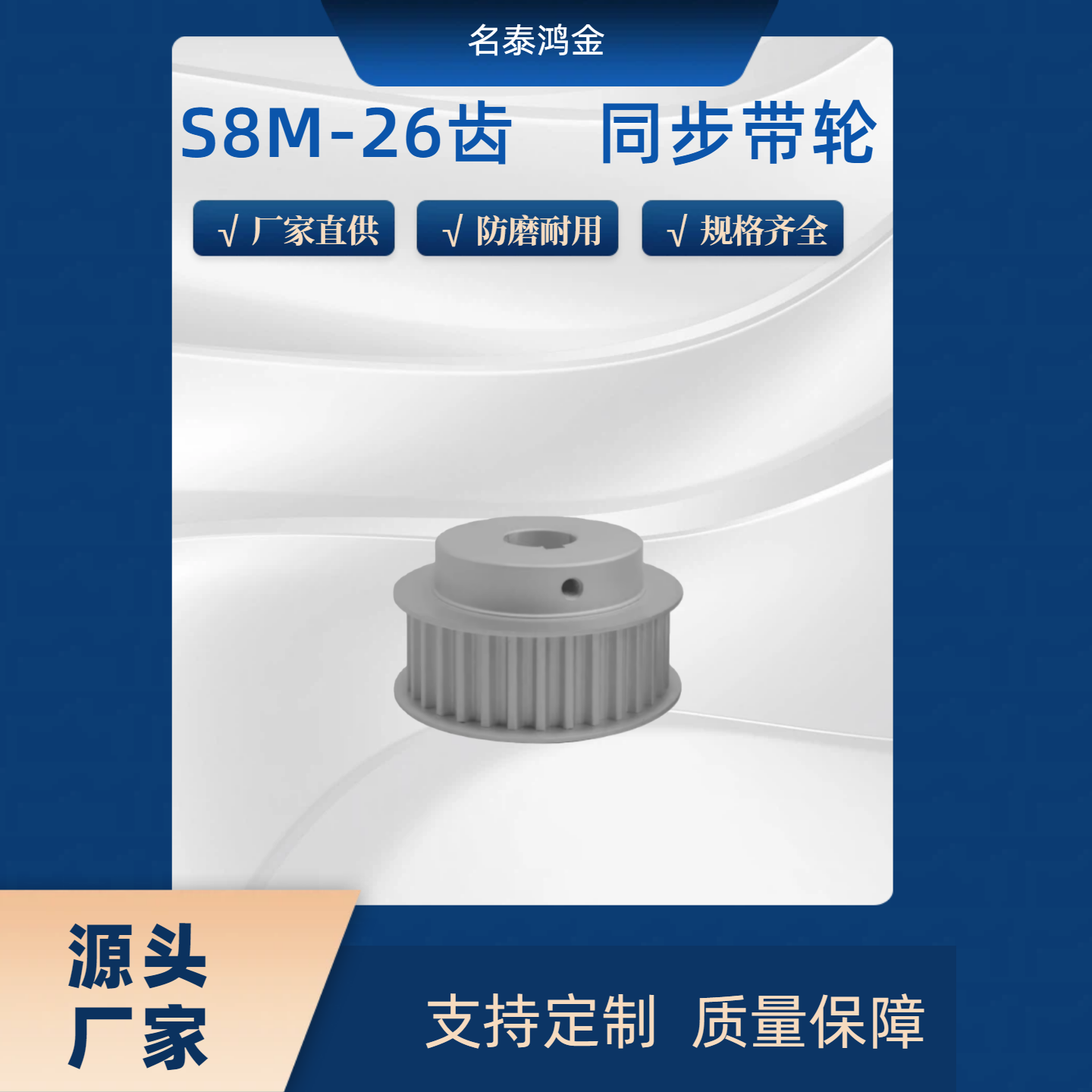 同步带轮 S8M HTPA26S8M250-A-P14 HTPA26S8M250-A-N17/25/30/35