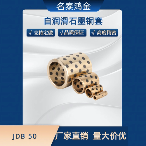 OFK01 MPBZ自润滑轴承石墨铜套无油衬套JDB 50*60* 3 40 50 60 70