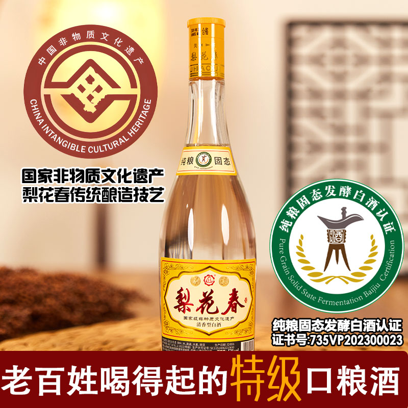 特级口粮酒金标梨花春475ml