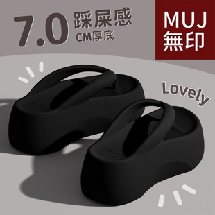 室内夹脚沙滩网红凉拖鞋 日本无印MUJ7.0厚底增高踩屎感人字拖夏季