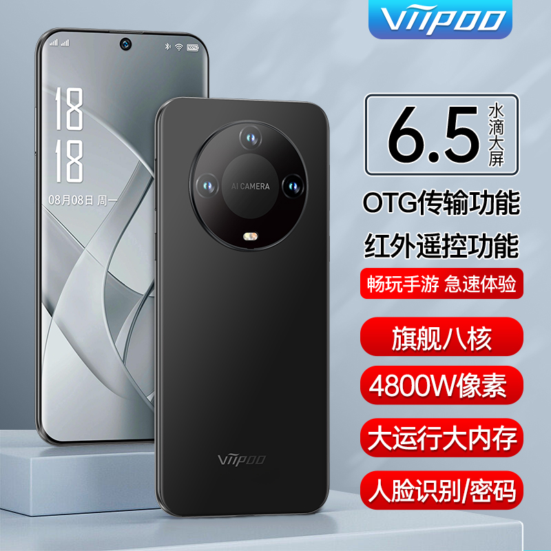 viipoo全新官方正品百元OTG红外摇控护眼大屏游戏备用5G智能手机