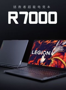 联想拯救者R7000 24款R7-8745H RTX4060 15.6英寸游戏笔记本电脑
