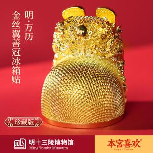 明十三陵博物馆金丝翼善冠明代万历皇冠冰箱贴北京文创礼物纪念品