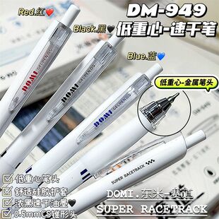 东米按动笔DM949中性笔ins高颜值速干学生考试低重心黑红蓝刷题笔