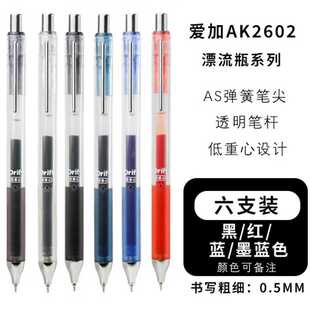 日本爱加AIKA漂流瓶刷题笔AK2602按动中性笔0.5低重心考试笔AS头