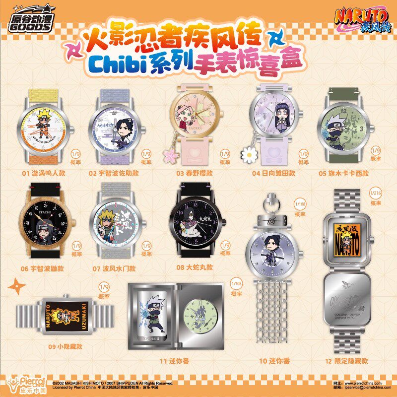 火影忍者疾风传Chibi系列手表