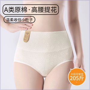 俏时芬高腰无染时代 护理内裤乳酸裤收腹女无痕透气舒适7A棉内裤