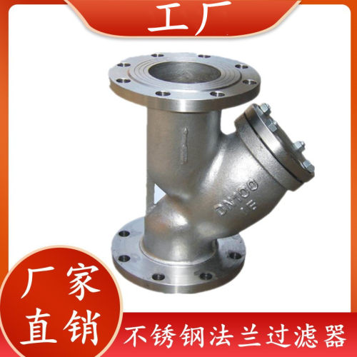 304不锈钢Y型法兰过滤器