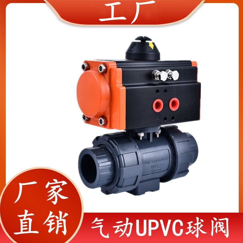 气动塑料球阀 气动upvc球阀pp双由令开关耐腐蚀活接阀门4分6分1寸