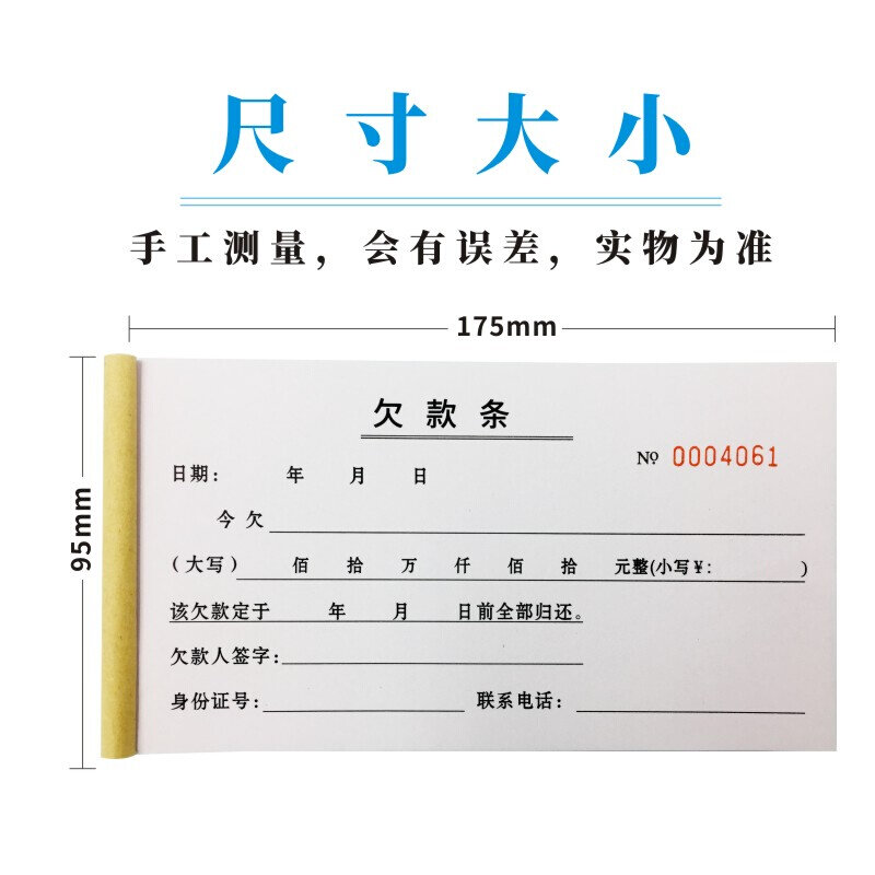欠款条单多多欠款单欠款本通用借条借款清单凭证欠据货物收据二联