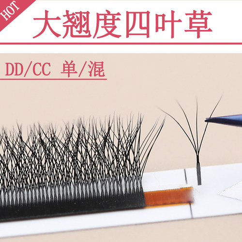 四叶草嫁接睫毛浓密柔软不散根