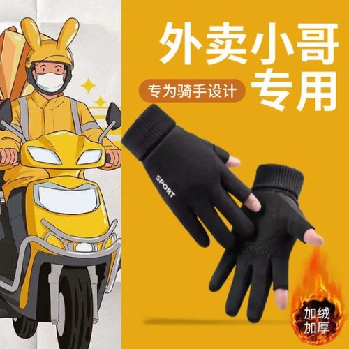 冬季麂皮绒防滑骑行二指手套