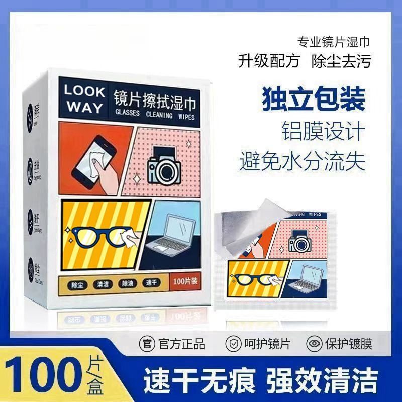 擦眼镜专用清洁湿巾一次性手机电脑屏幕清洁布擦拭眼镜布擦镜湿纸