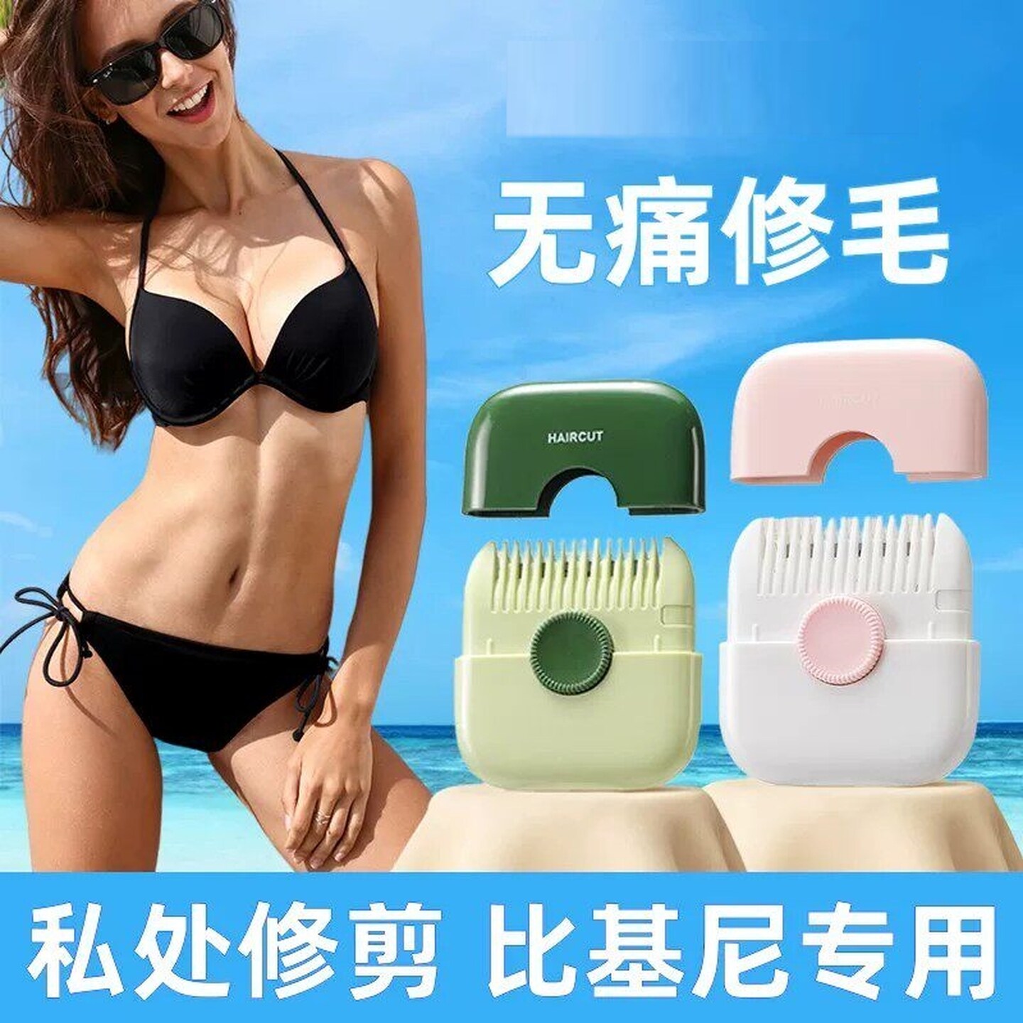 剃刀私密刮毛器整理毛发梳子打薄刘海修剪器女士私密处修毛剃毛器