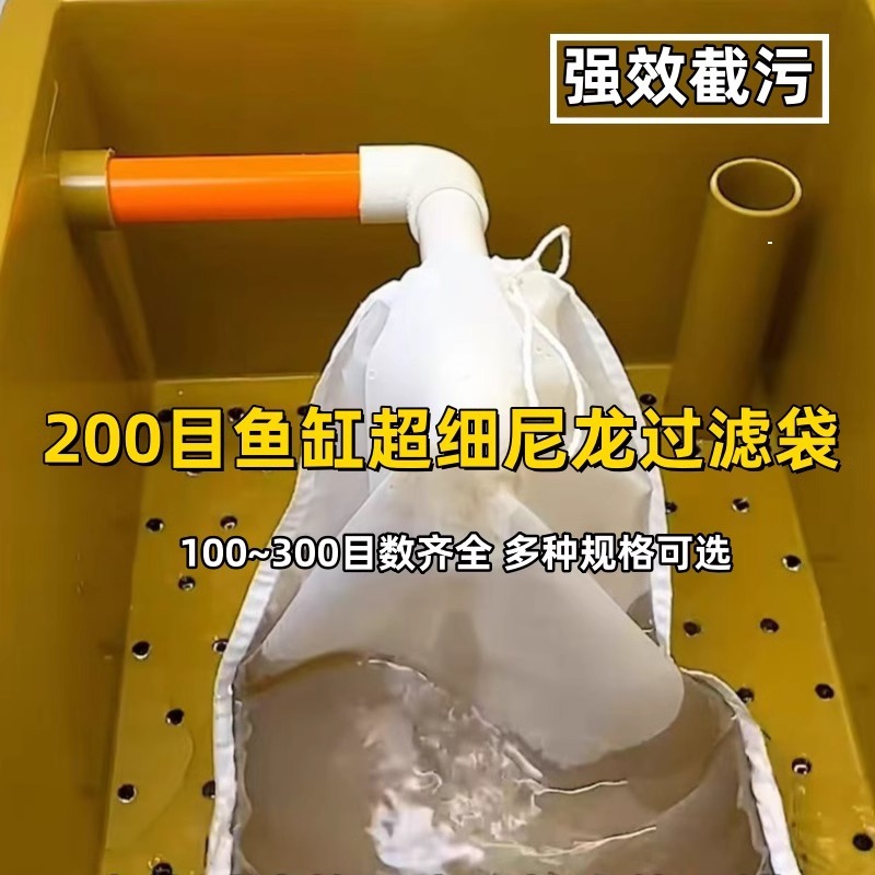 鱼缸过滤网筛超细净水过滤鱼屎粪便魔袋过滤材料鱼缸过滤网袋