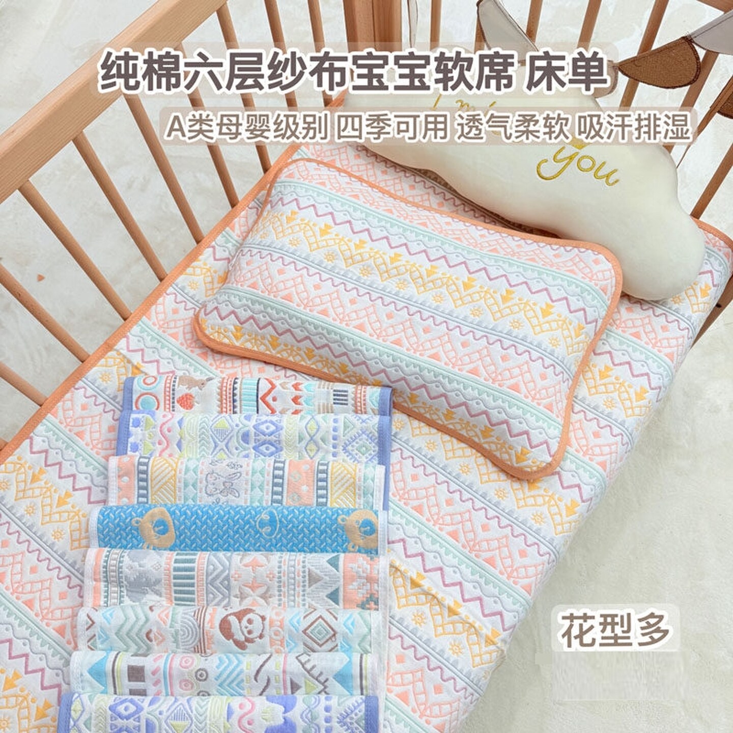 纱布凉席幼儿园新生儿午睡棉床单母婴婴儿棉纱布儿童夏季软凉席子图片