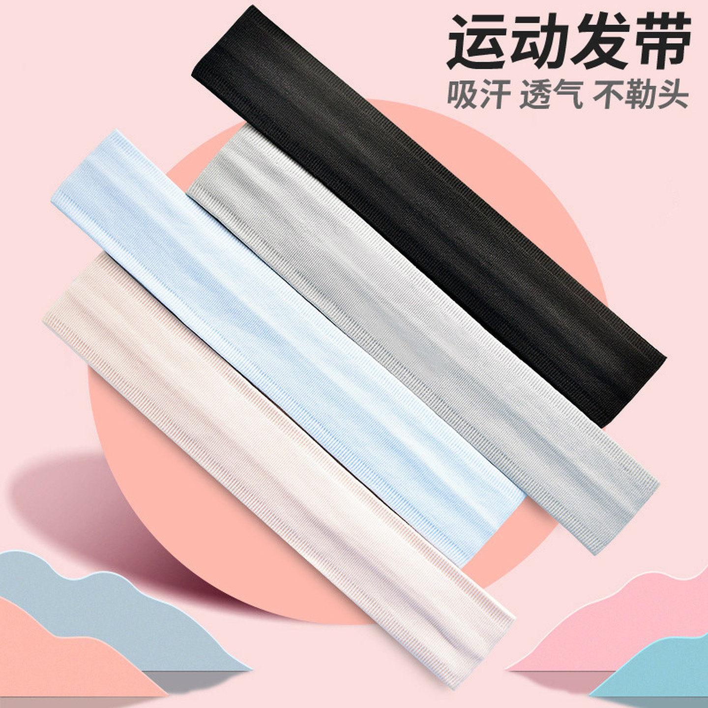 防汗头带运动发带止汗吸汗跑步导汗带瑜伽头巾头带女健身篮球头套