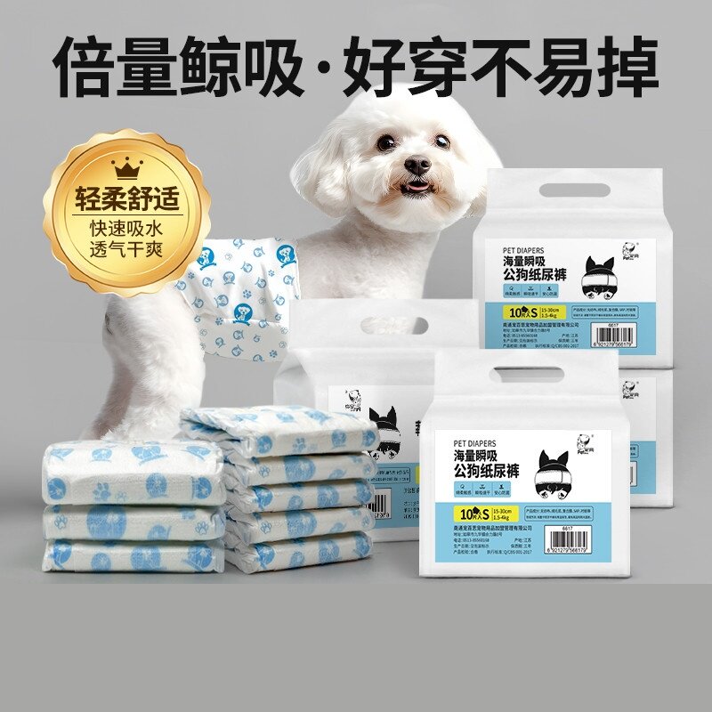 狗狗尿不湿公狗尿不湿狗狗纸尿裤宠物母犬生理裤老年狗纸尿裤