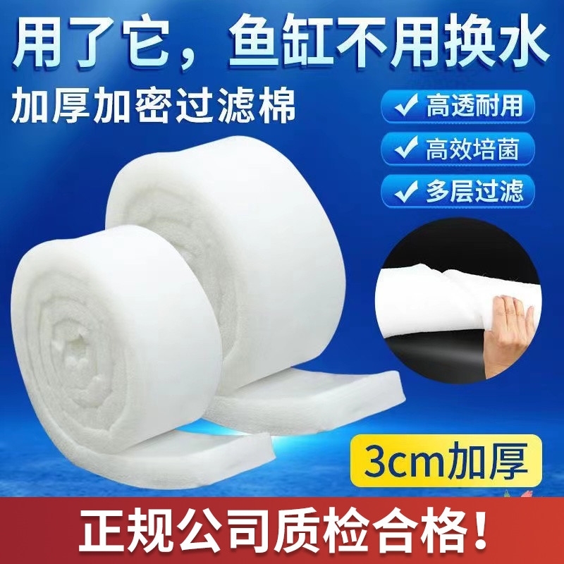 鱼缸过滤棉过滤器净水生化棉加厚过滤材料高密度海绵水族白棉