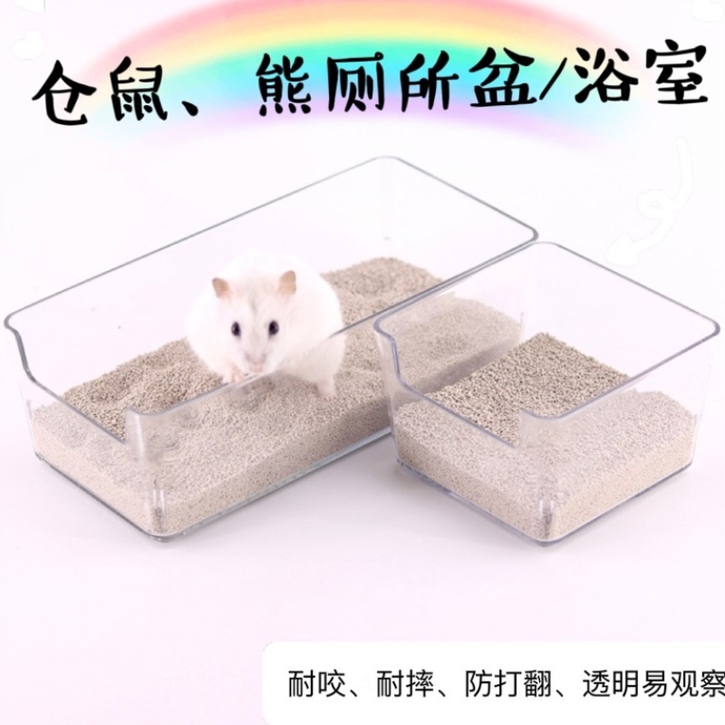 仓鼠厕所盆仓鼠浴室厕所两用洗澡房金丝熊刺猬松鼠尿沙桑拿房