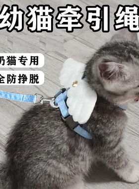 猫咪牵引绳小猫牵引绳幼猫猫咪防挣脱外出专用牵引带小号绳子