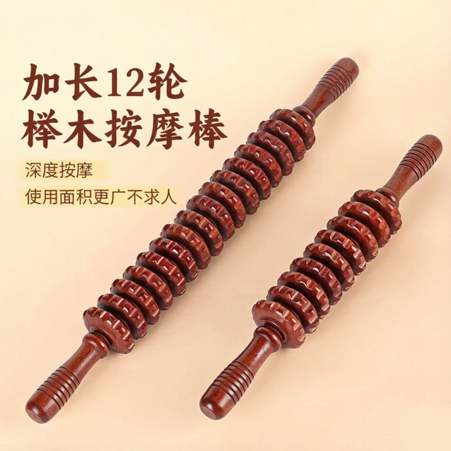 按摩棒实木按摩滚轮狼牙棒按摩后背腰部颈椎腿部手持滚轴按摩工具